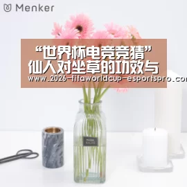 “世界杯电竞竞猜”仙人对坐草的功效与作用(图1) 世界杯电竞竞猜