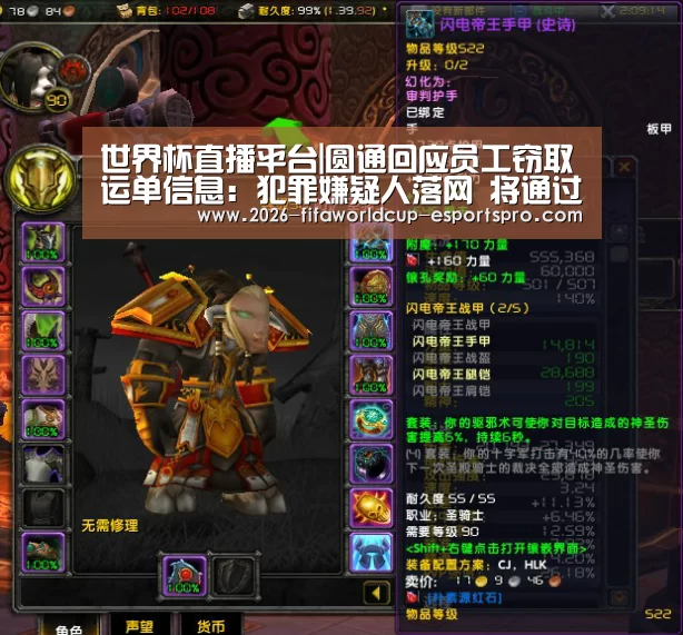 世界杯直播平台|圆通回应员工窃取运单信息:犯罪嫌疑人落网 将通过“制度+技术”完善风控(图2) 世界杯直播平台