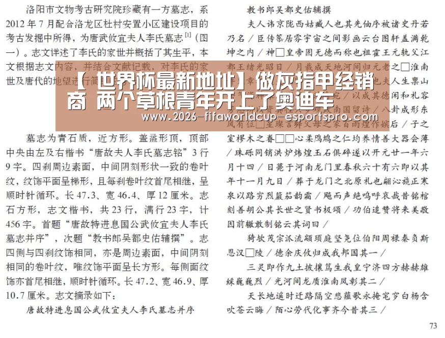 【 世界杯最新地址】做灰指甲经销商 两个草根青年开上了奥迪车(图2) 世界杯足球
