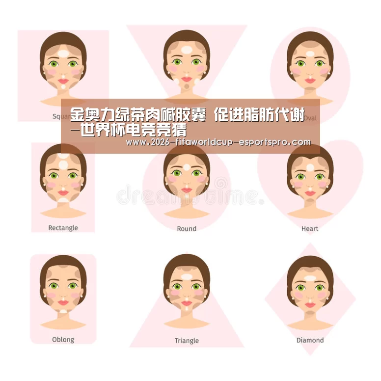 金奥力绿茶肉碱胶囊 促进脂肪代谢-世界杯电竞竞猜(图1) 世界杯直播平台