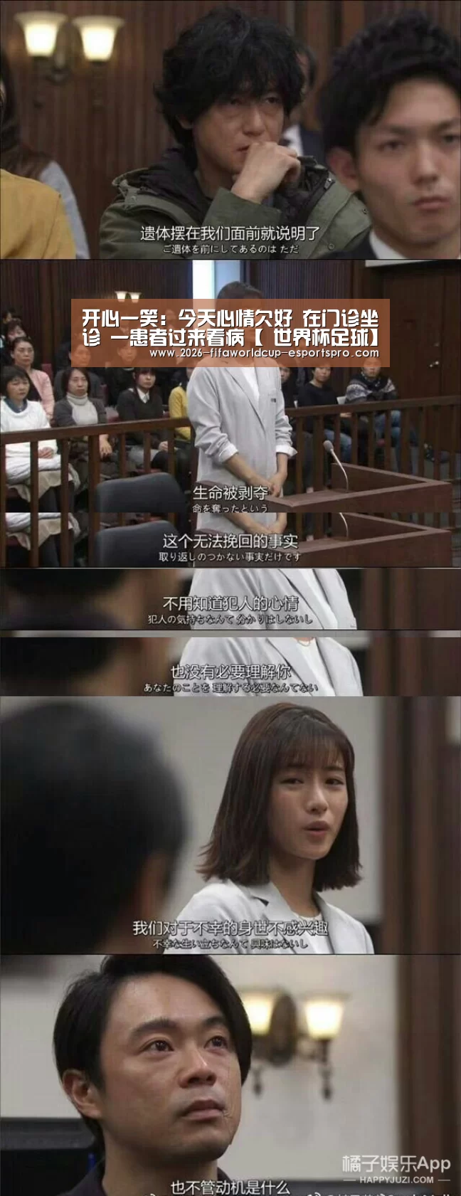 开心一笑:今天心情欠好 在门诊坐诊 一患者过来看病【 世界杯足球】(图2) 世界杯电竞竞猜