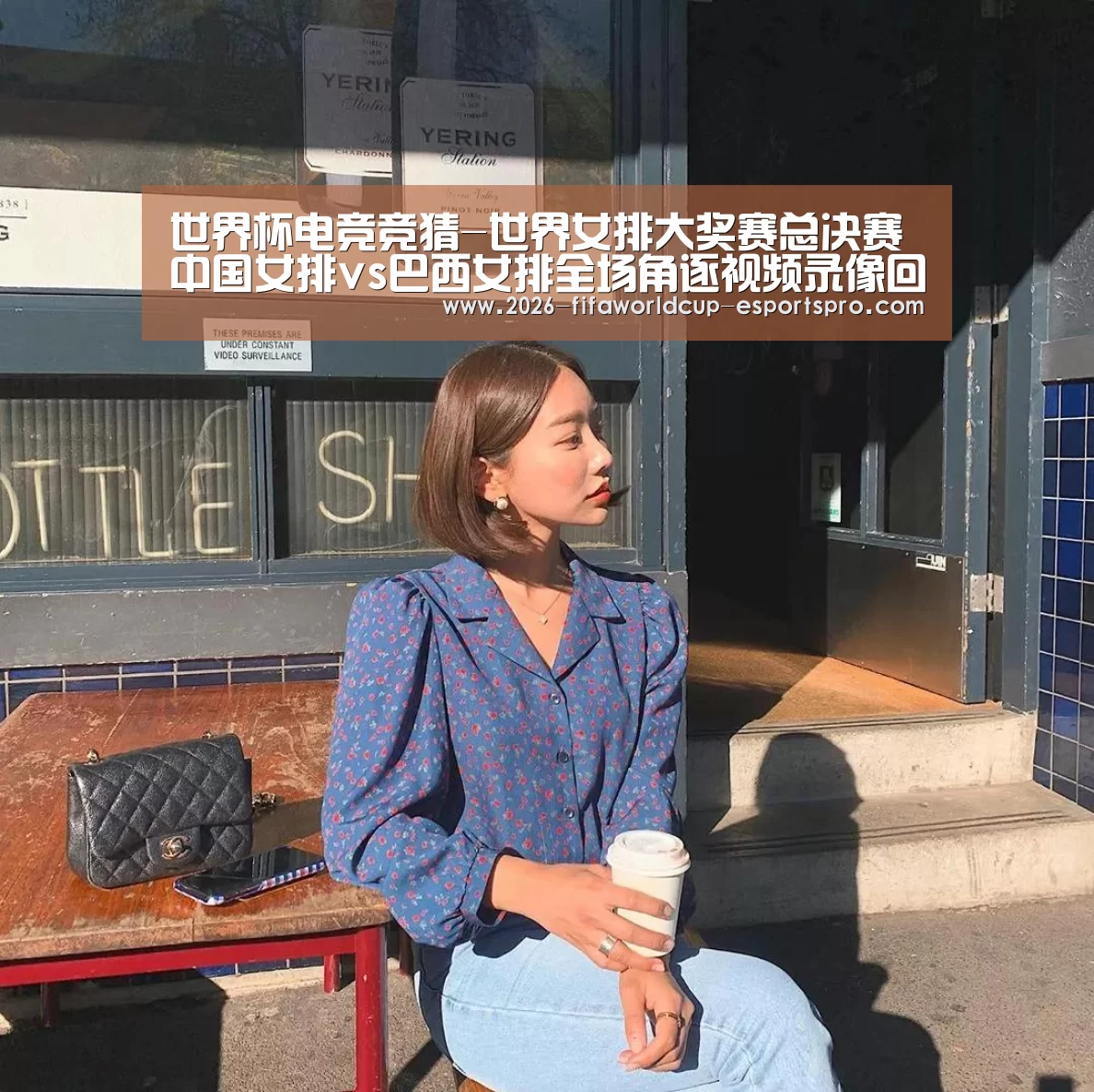 世界杯电竞竞猜-世界女排大奖赛总决赛中国女排vs巴西女排全场角逐视频录像回放(图4) 世界杯直播平台