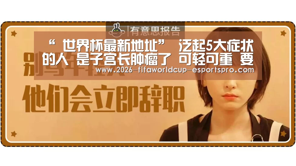  世界杯最新地址