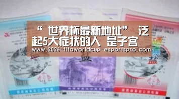 世界杯电竞竞猜