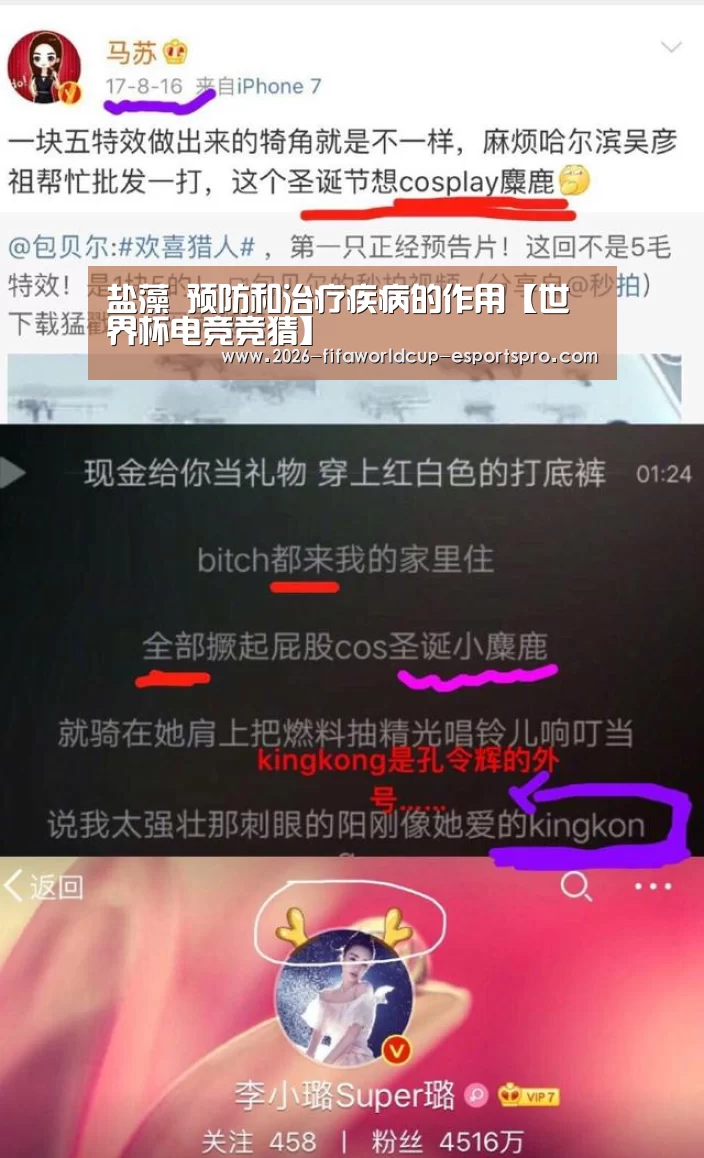 盐藻 预防和治疗疾病的作用【世界杯电竞竞猜】(图2) 世界杯足球